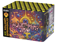 Сказочный мир Батарея салютов купить в Заволжске | zavolzhsk.salutsklad.ru