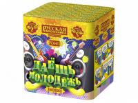 Даешь молодежь Батарея салютов купить в Заволжске | zavolzhsk.salutsklad.ru