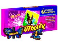 Мотылёк Летающий фейерверк купить в Заволжске | zavolzhsk.salutsklad.ru