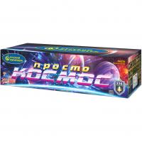 Просто космос Батарея салютов купить в Заволжске | zavolzhsk.salutsklad.ru