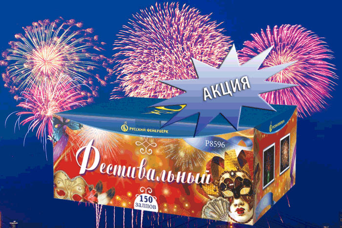 Фейерверки купить оптом специальное предложение - Заволжск | zavolzhsk.salutsklad.ru