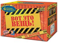 Вот это вещь! Салют купить в Заволжске | zavolzhsk.salutsklad.ru