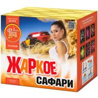 Жаркое сафари Салют купить в Заволжске | zavolzhsk.salutsklad.ru