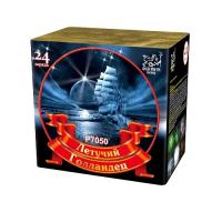 Летучий голландец Салют купить в Заволжске | zavolzhsk.salutsklad.ru