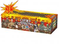 Служу Отечеству Салют купить в Заволжске | zavolzhsk.salutsklad.ru