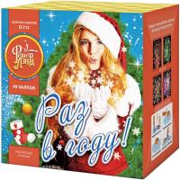 Раз в году! Батарея салютов купить в Заволжске | zavolzhsk.salutsklad.ru