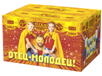 Отец-молодец! Батарея салютов купить в Заволжске | zavolzhsk.salutsklad.ru