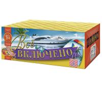 Всё включено Батарея салютов купить в Заволжске | zavolzhsk.salutsklad.ru