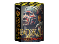 Вождь краснокожих Фейерверк купить в Заволжске | zavolzhsk.salutsklad.ru