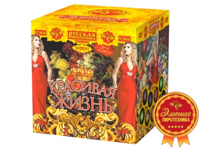 Красивая жизнь Фейерверк купить в Заволжске | zavolzhsk.salutsklad.ru