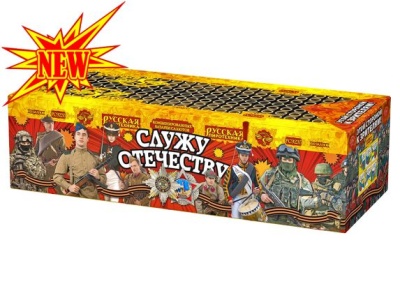 Служу Отечеству Салют купить в Заволжске | zavolzhsk.salutsklad.ru