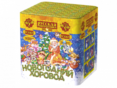 Новогодний хоровод Фейерверк купить в Заволжске | zavolzhsk.salutsklad.ru