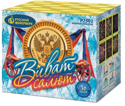 Виват, салют! Салют купить в Заволжске | zavolzhsk.salutsklad.ru