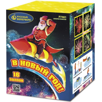 В Новый год! Салют купить в Заволжске | zavolzhsk.salutsklad.ru