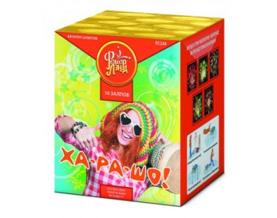 Ха-ра-шо Салют купить в Заволжске | zavolzhsk.salutsklad.ru