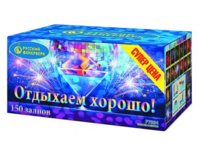 Отдыхаем хорошо! Фейерверк купить в Заволжске | zavolzhsk.salutsklad.ru
