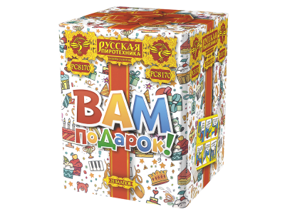 Вам подарок! Фейерверк купить в Заволжске | zavolzhsk.salutsklad.ru