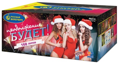 Продолжение будет Батарея салютов купить в Заволжске | zavolzhsk.salutsklad.ru