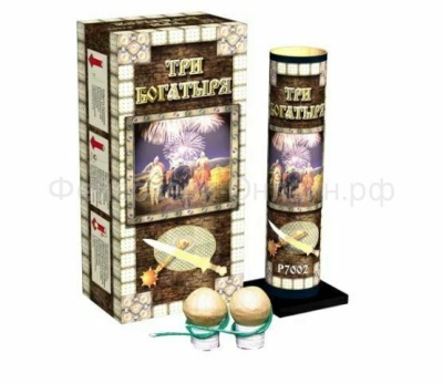 Три богатыря Фестивальные шары купить в Заволжске | zavolzhsk.salutsklad.ru