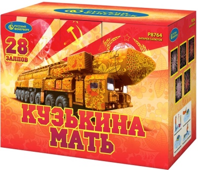 Кузькина мать Салют купить в Заволжске | zavolzhsk.salutsklad.ru