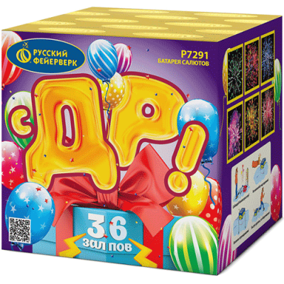 С ДР! Салют купить в Заволжске | zavolzhsk.salutsklad.ru