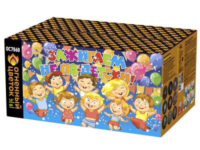 Зажигаем не по-детски! Батарея салютов купить в Заволжске | zavolzhsk.salutsklad.ru