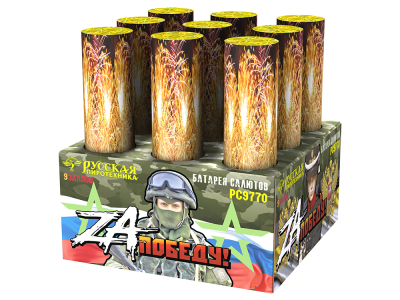 ZA Победу! Фейерверк купить в Заволжске | zavolzhsk.salutsklad.ru