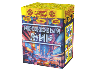 Неоновый мир Батарея салютов купить в Заволжске | zavolzhsk.salutsklad.ru