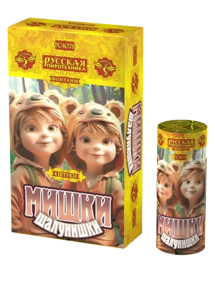 Мишки-шалунишки Пиротехнический фонтан купить в Заволжске | zavolzhsk.salutsklad.ru