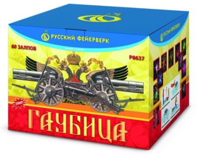 Гаубица Батарея салютов купить в Заволжске | zavolzhsk.salutsklad.ru